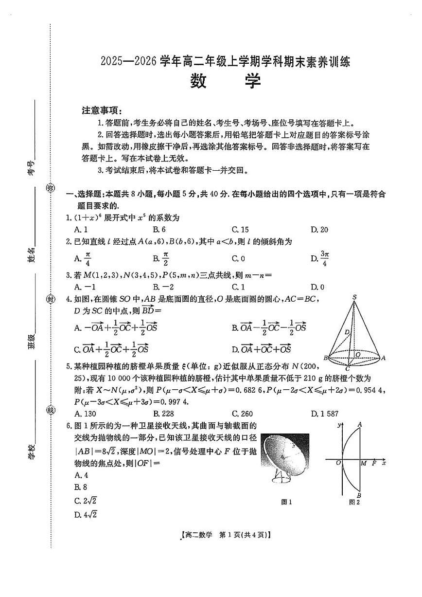 2025-2026学年江西南昌高二数学上学期期末试卷（含解析）第1页