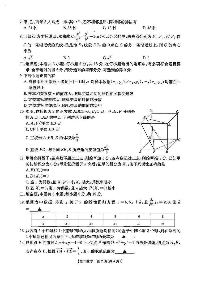 2025-2026学年江西南昌高二数学上学期期末试卷（含解析）第2页
