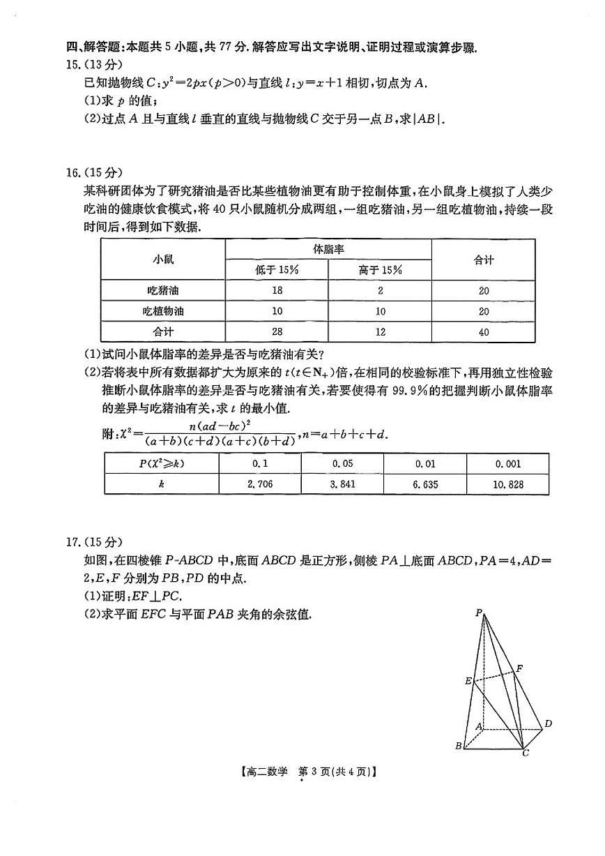 2025-2026学年江西南昌高二数学上学期期末试卷（含解析）第3页