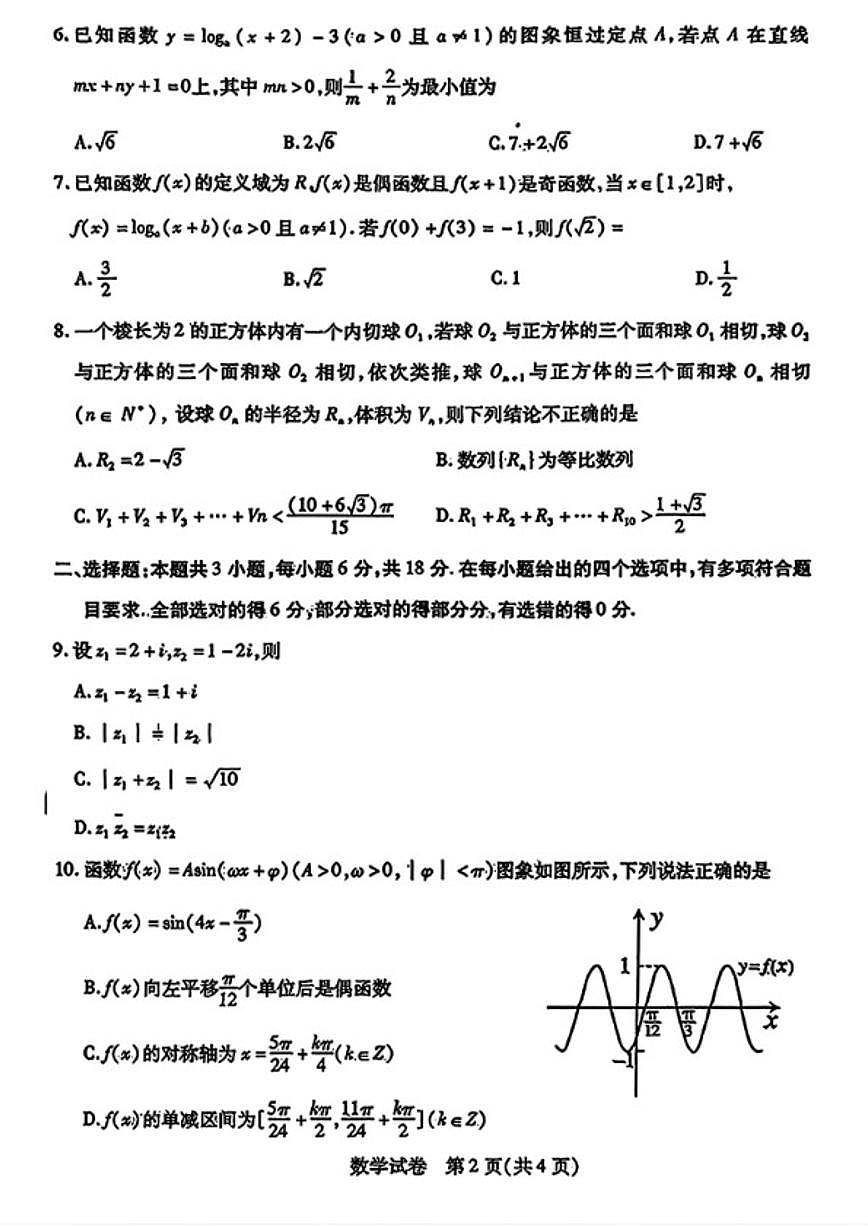 2025-2026学年内蒙古包头市度第一学期高三年级期末教学质量检测数学试题（含答案）第2页