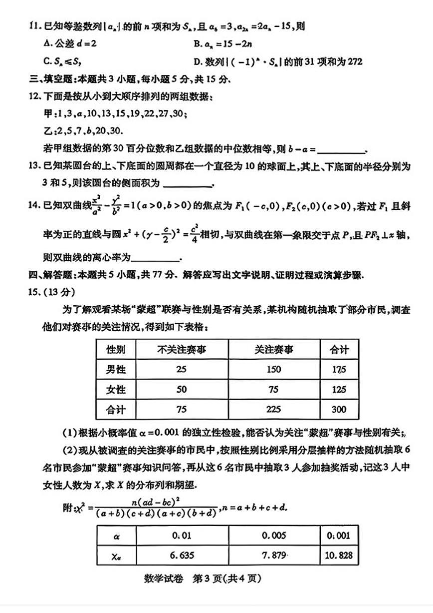 2025-2026学年内蒙古包头市度第一学期高三年级期末教学质量检测数学试题（含答案）第3页