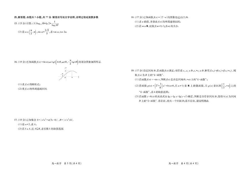2025-2026学年广东省部分学校高一上学期期末综合练习数学试题（含答案）第2页