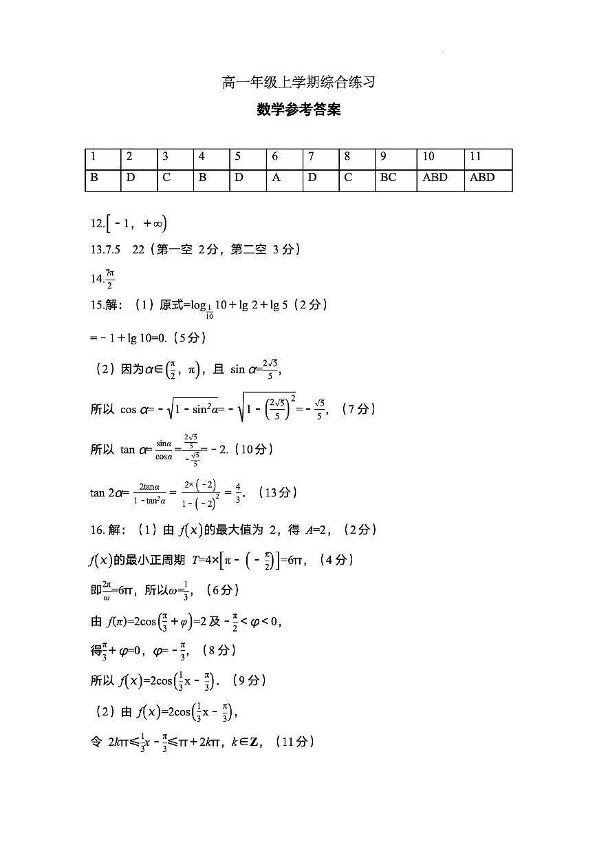 2025-2026学年广东省部分学校高一上学期期末综合练习数学试题（含答案）第3页