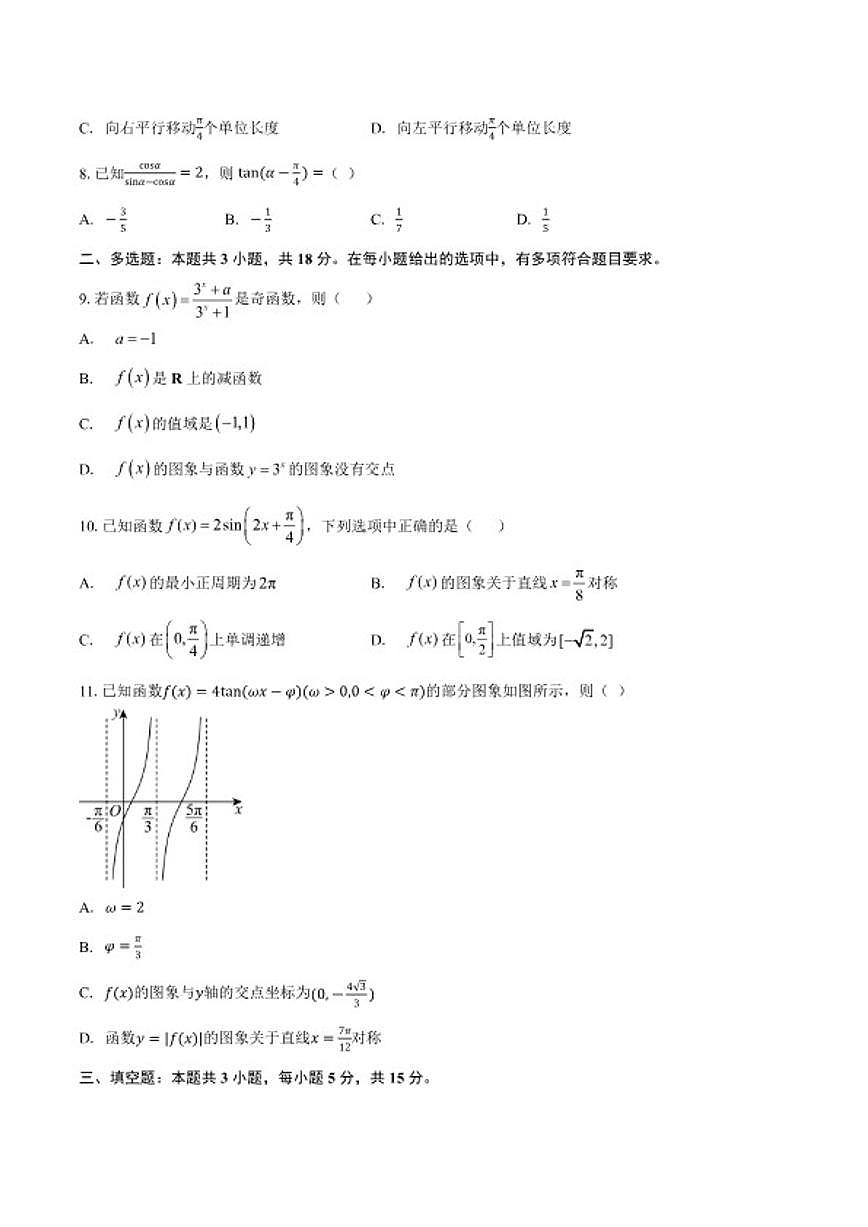 2025-2026年安徽省滁州市定远县育才学校高一（上）期末检测数学试题（含答案）第2页