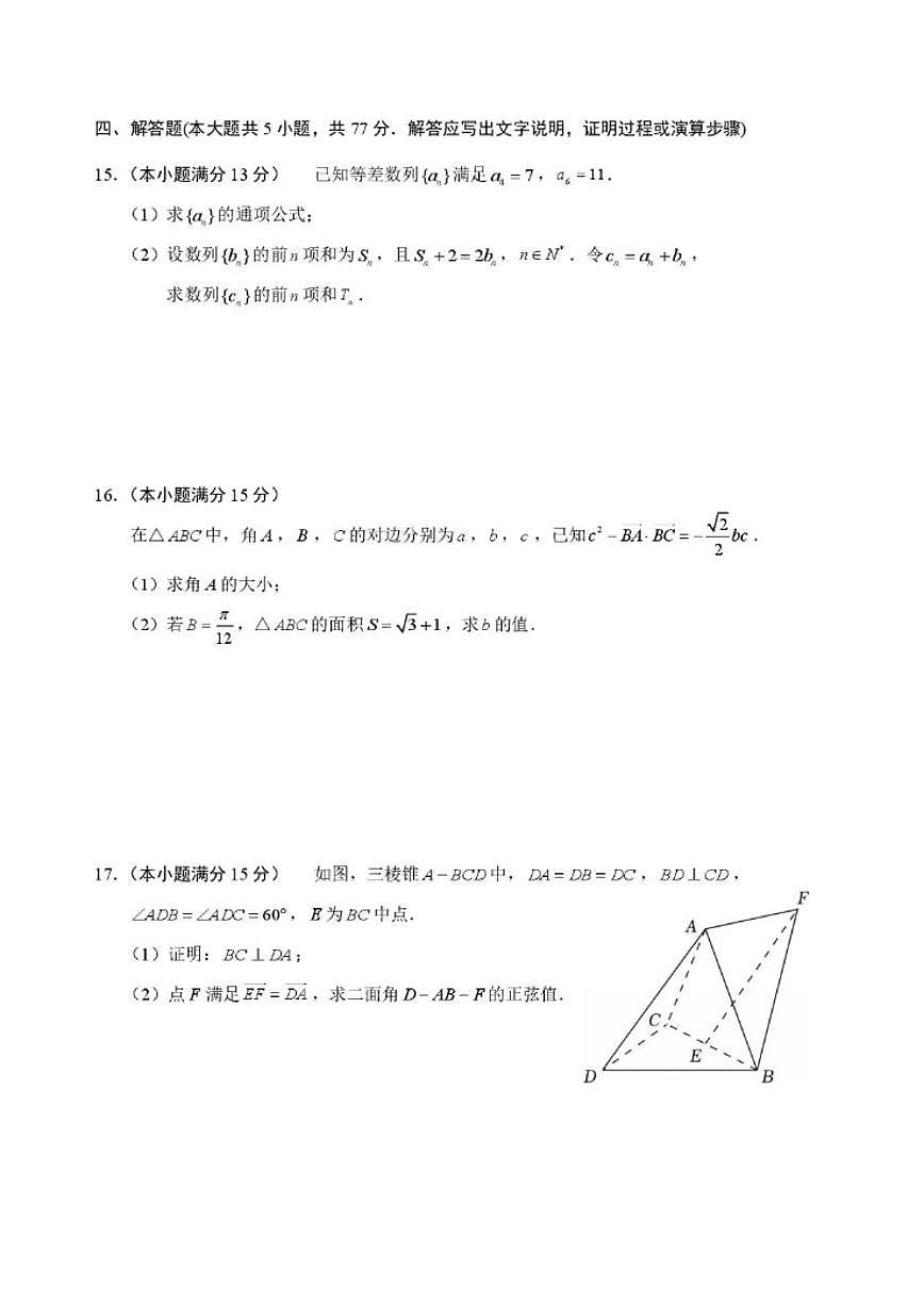 2025-2026学年湖南常德市临澧县第一中学高二上学期2月期末考试数学试题（含答案）第3页