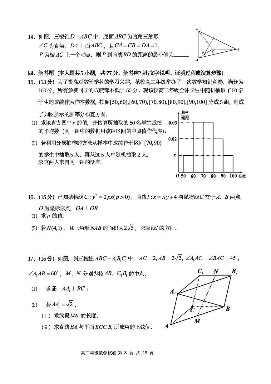 2025-2026学年湖北省部分重点高中秋季学期高二上期末考试数学试卷（含解析）第3页