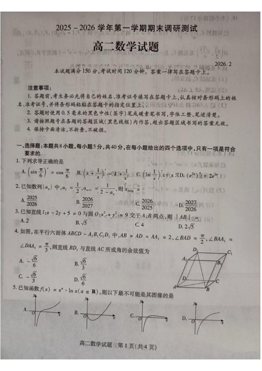 2025-2026学年山西省运城市高二上学期期末数学试题（含答案）第1页