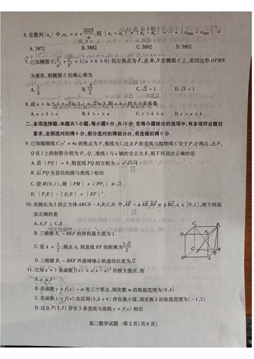 2025-2026学年山西省运城市高二上学期期末数学试题（含答案）第2页