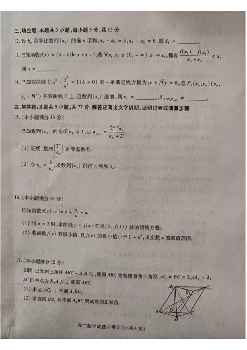 2025-2026学年山西省运城市高二上学期期末数学试题（含答案）第3页