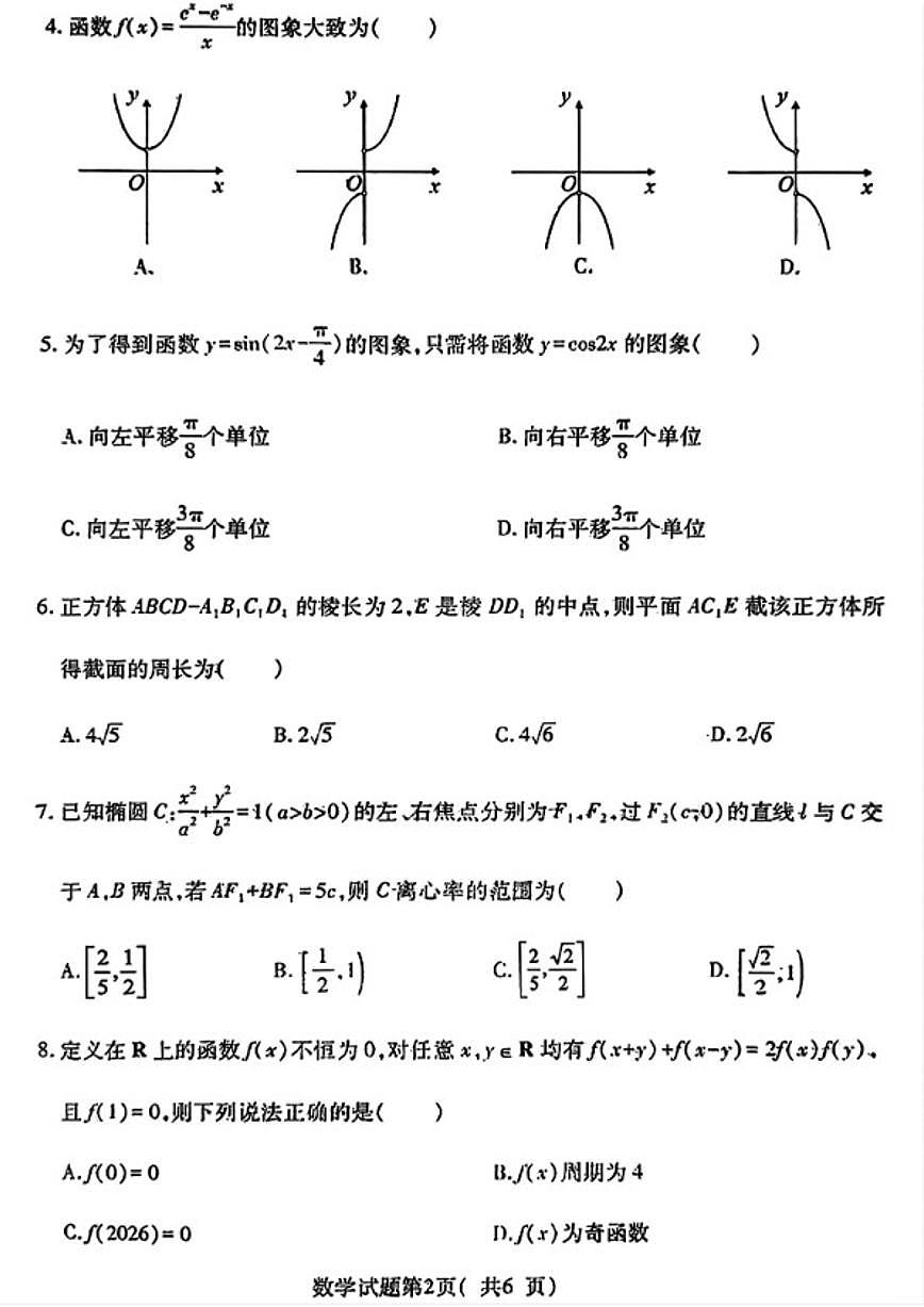 2025-2026学年山西临汾市度高三年级第一学期期末考试数学试题（含解析）第2页