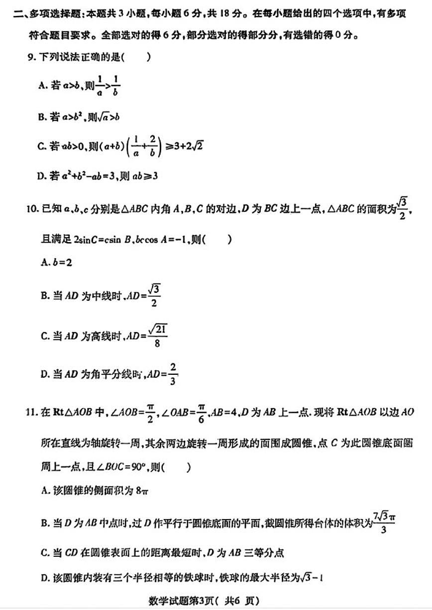 2025-2026学年山西临汾市度高三年级第一学期期末考试数学试题（含解析）第3页