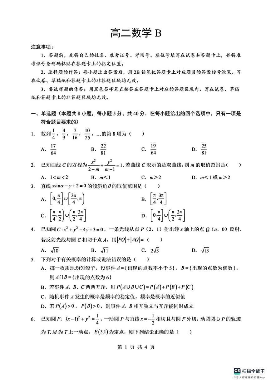 2025-2026学年湖北新高考联考协作体上学期期末考试高二数学试卷（含答案）第1页