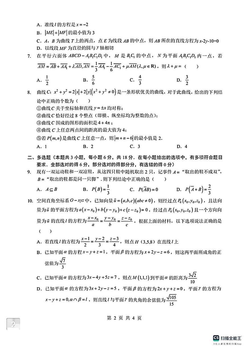 2025-2026学年湖北新高考联考协作体上学期期末考试高二数学试卷（含答案）第2页
