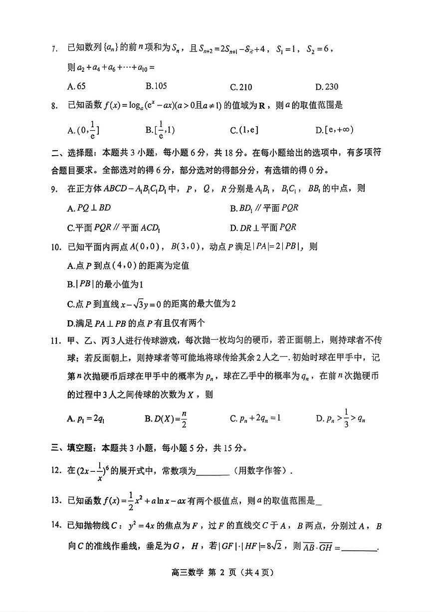 2026届山东省威海市高三上学期一模数学试题（含答案）第2页