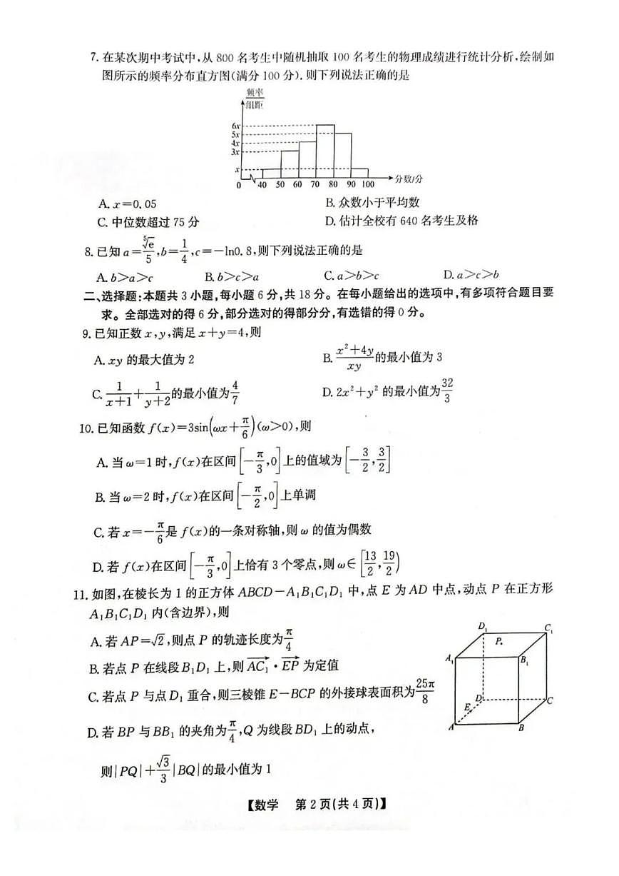 2026届安徽省安庆、铜陵、池州市上学期高三一模数学试题（含解析）第2页