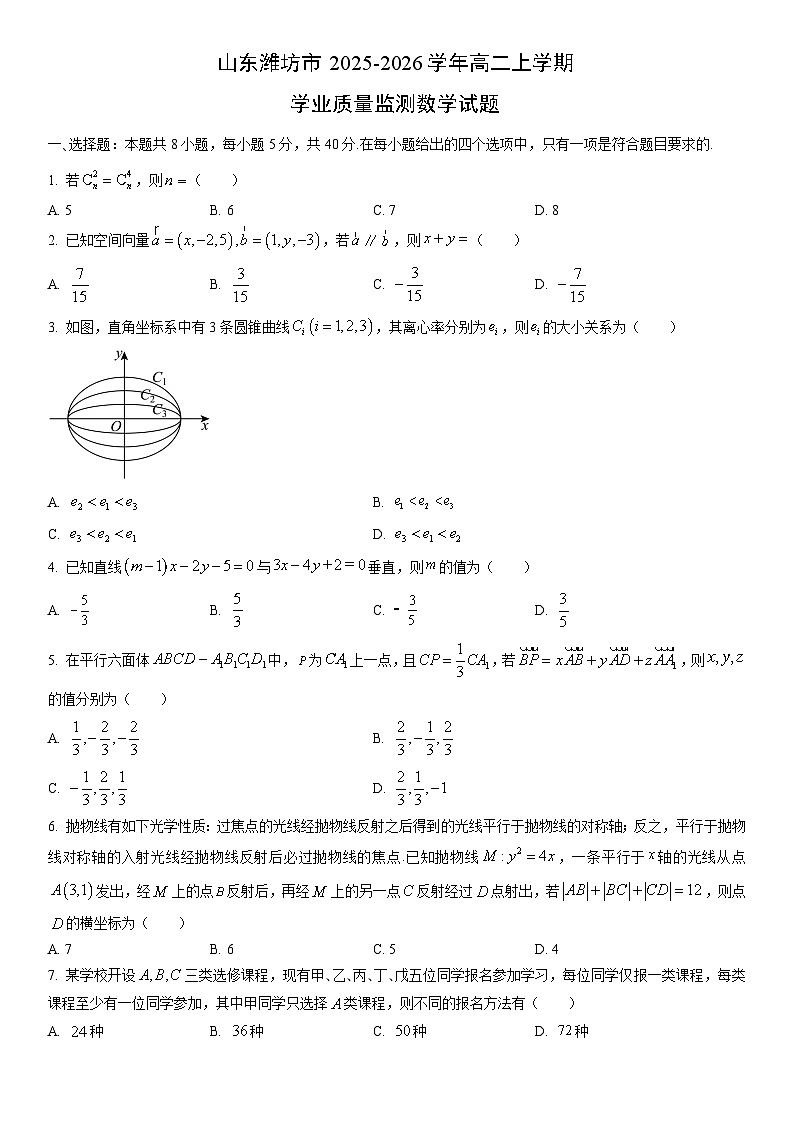 2025-2026学年山东潍坊市高二上学期期末学业质量监测数学试卷（学生版）第1页