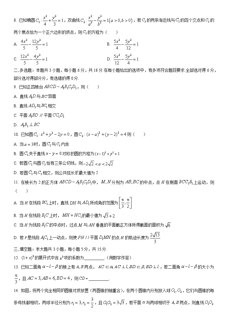 2025-2026学年山东潍坊市高二上学期期末学业质量监测数学试卷（学生版）第2页