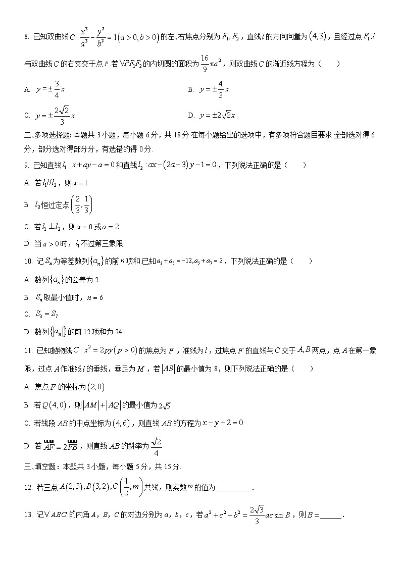 2025-2026学年山东滨州市高二上学期2月期末数学试卷（学生版）第2页