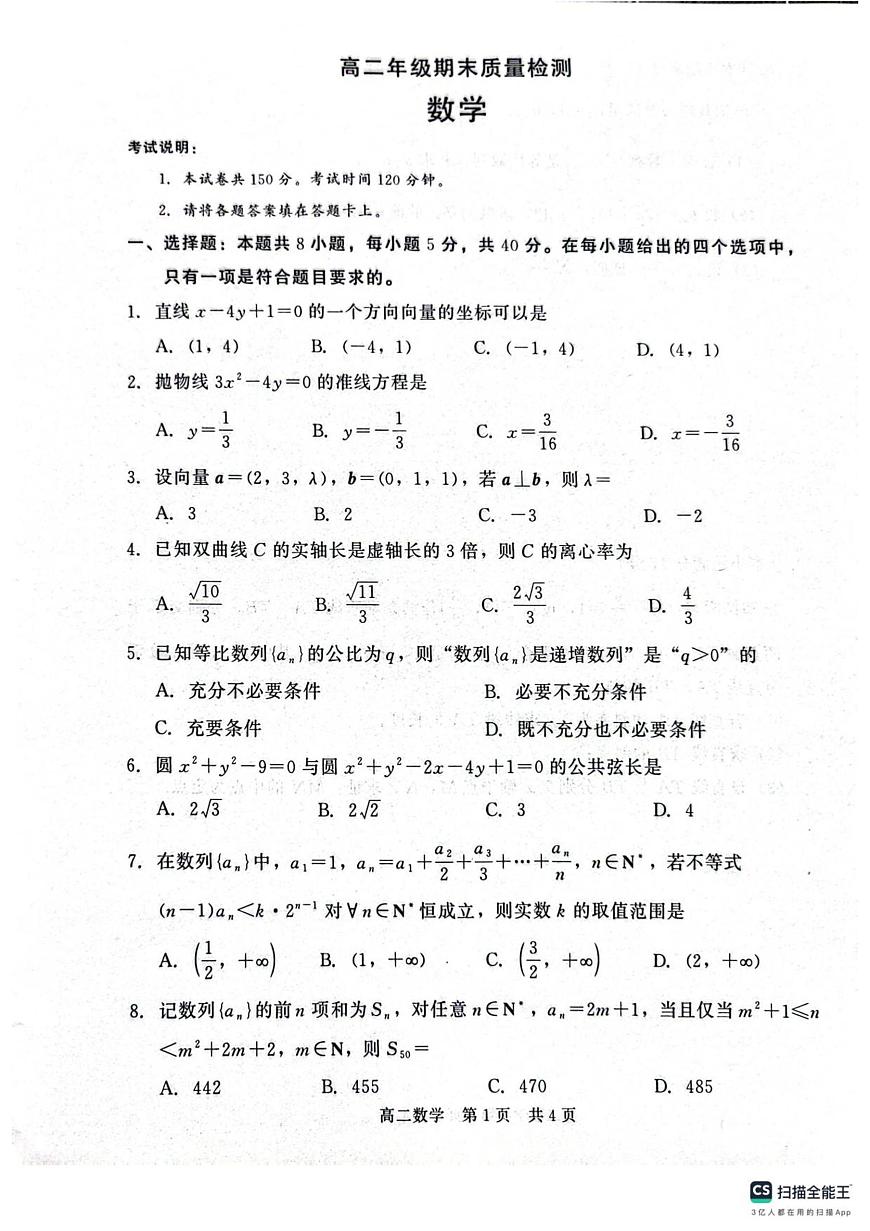 数学含答案-河北省邢台市五校联考2025-2026学年高二上学期期末质量检测第1页