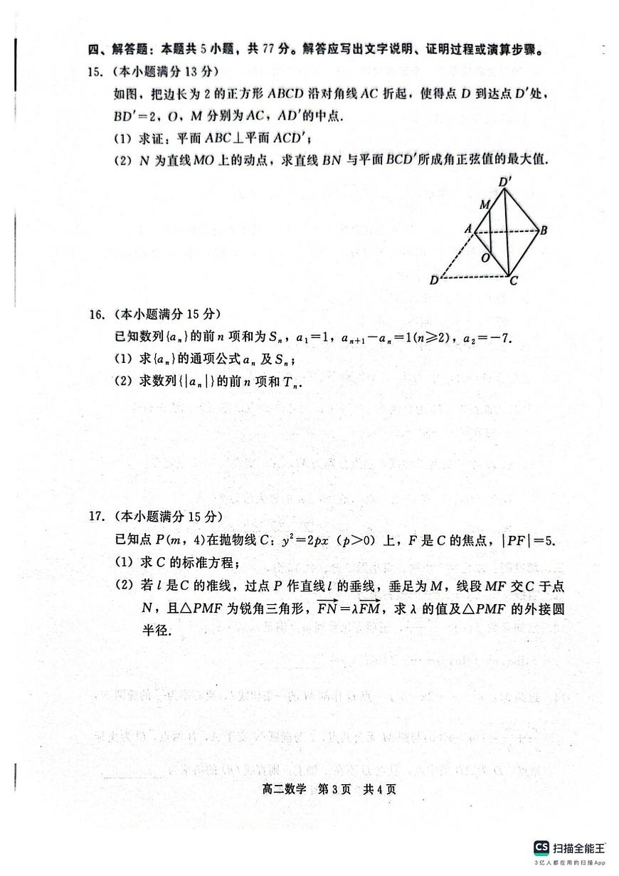 数学含答案-河北省邢台市五校联考2025-2026学年高二上学期期末质量检测第3页