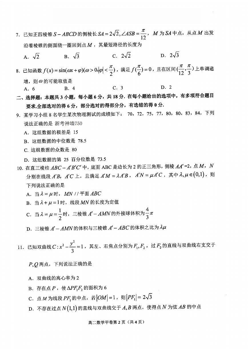数学(甲)试卷含答案-浙江省杭州市2026学年第一学期高二年级期末第2页