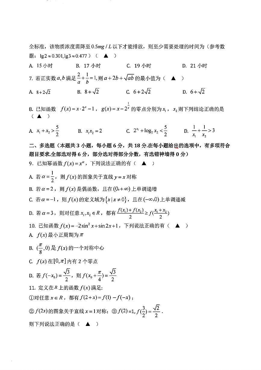 浙江省杭州市2025学年第一学期高一期末学业水平测试数学含答案第2页