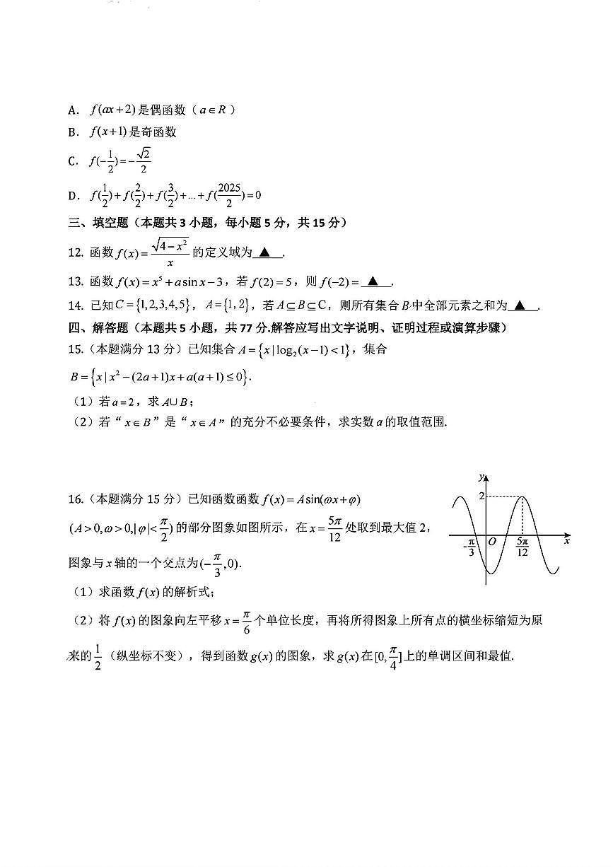 浙江省杭州市2025学年第一学期高一期末学业水平测试数学含答案第3页