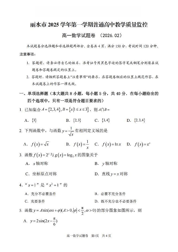 浙江省丽水市2025-2026学年上学期高一期末考试数学试卷含答案第1页