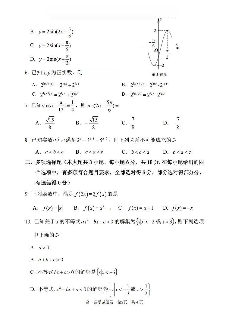 浙江省丽水市2025-2026学年上学期高一期末考试数学试卷含答案第2页
