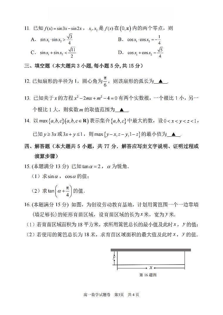 浙江省丽水市2025-2026学年上学期高一期末考试数学试卷含答案第3页
