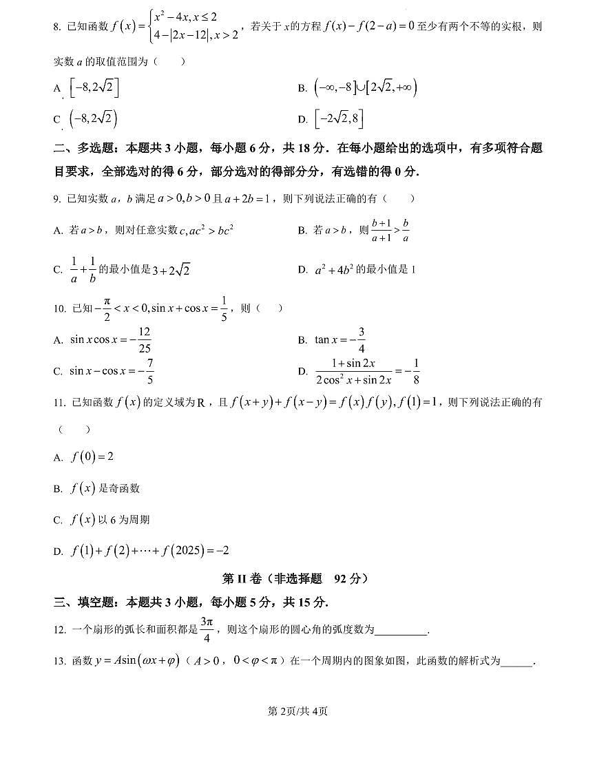 河南省郑州中学2025-2026学年上学期高一期末数学试卷含答案第2页