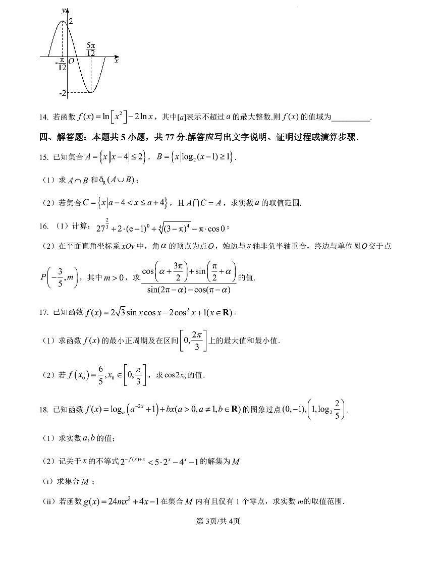 河南省郑州中学2025-2026学年上学期高一期末数学试卷含答案第3页