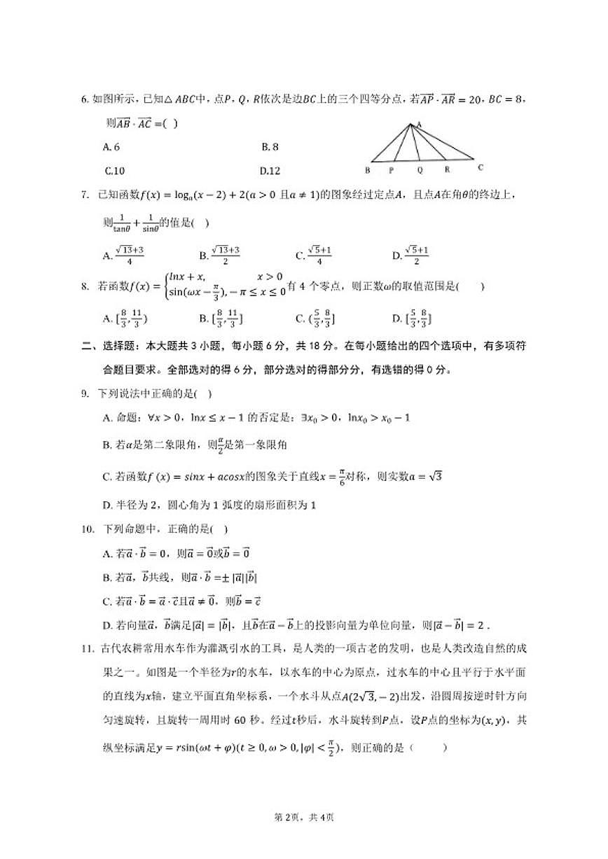 广东实验中学2025-2026学年高一上学期期末考试数学(扫描版，含答案)第2页