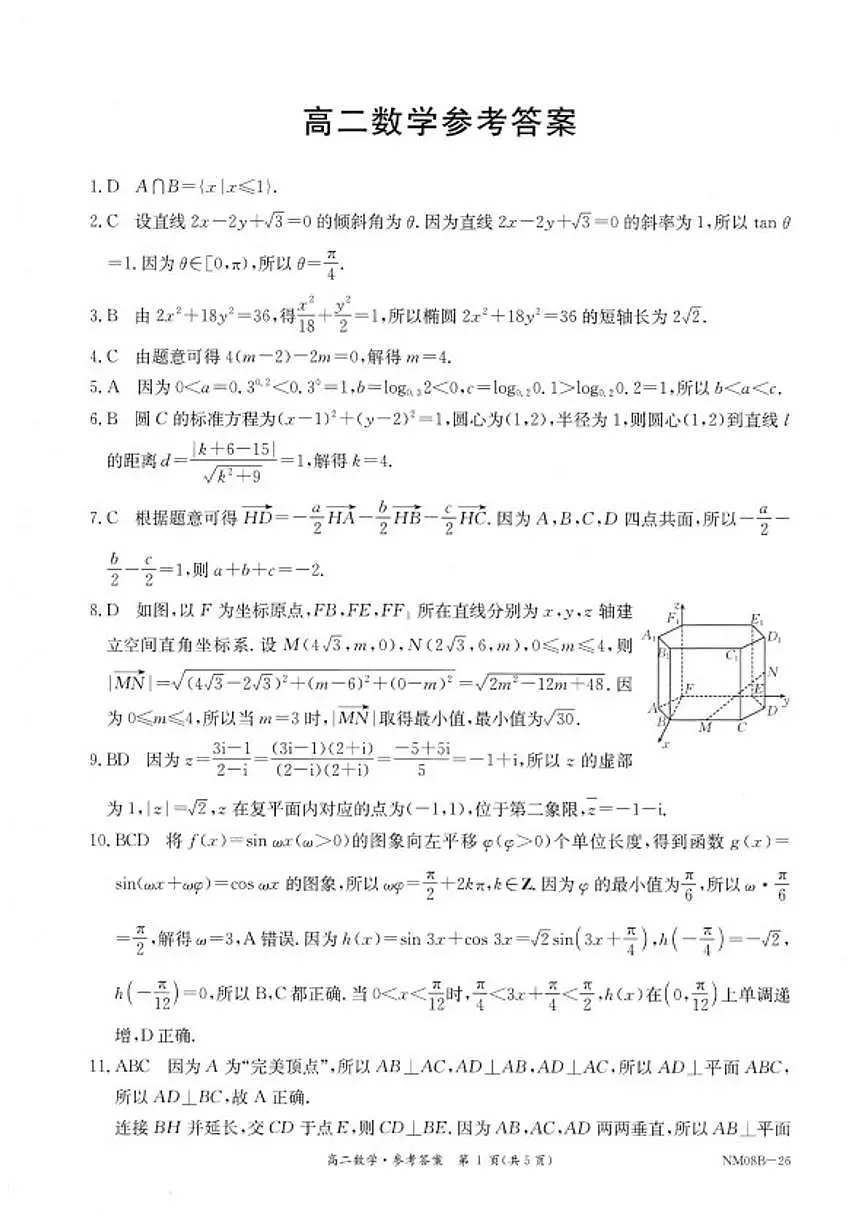 2025-2026学年内蒙古赤峰市翁牛特旗乌丹二中等校高二上学期数学期末试卷（含答案）第3页
