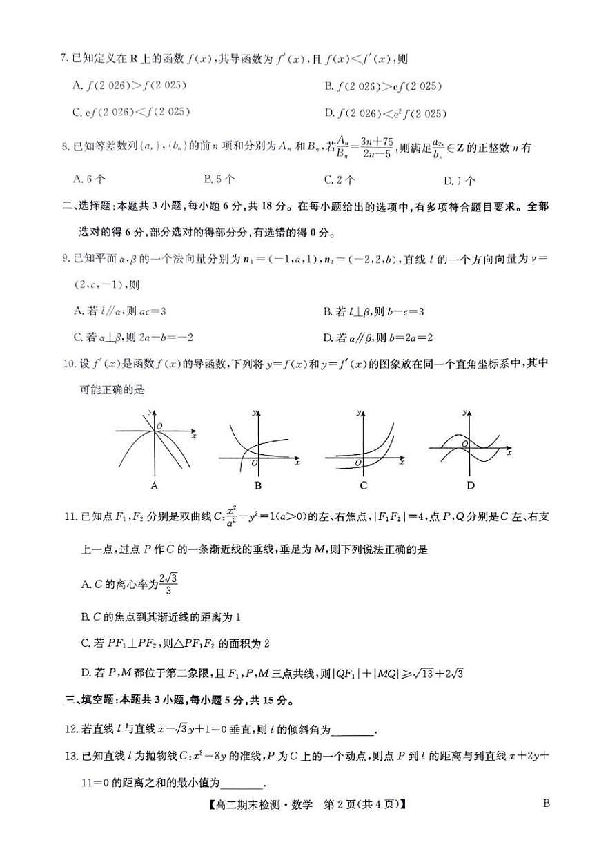 2025-2026学年河南商丘市商师联盟高二上学期2月期末数学试题（含解析）第2页