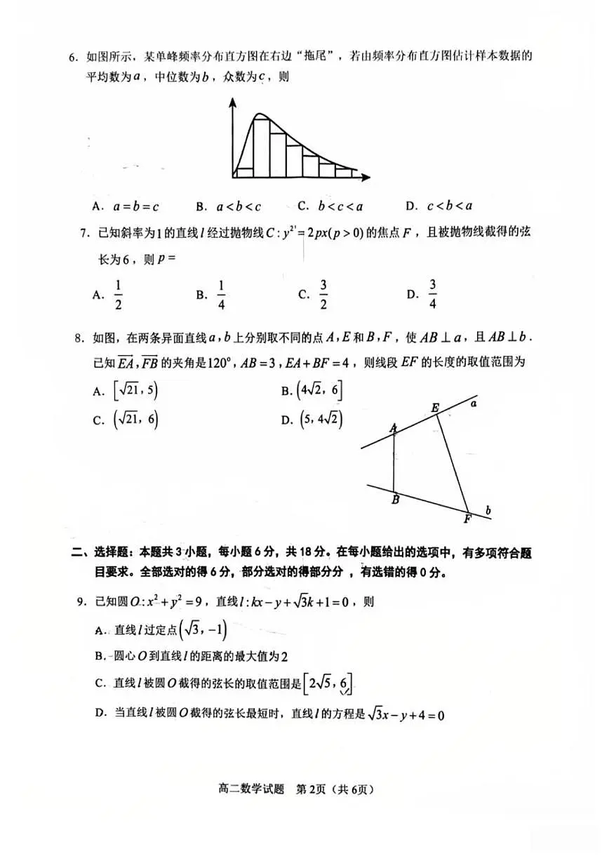 2025-2026学年广东江门市普通高中高二上学期期末调研测试（一）数学试卷（含答案）第2页