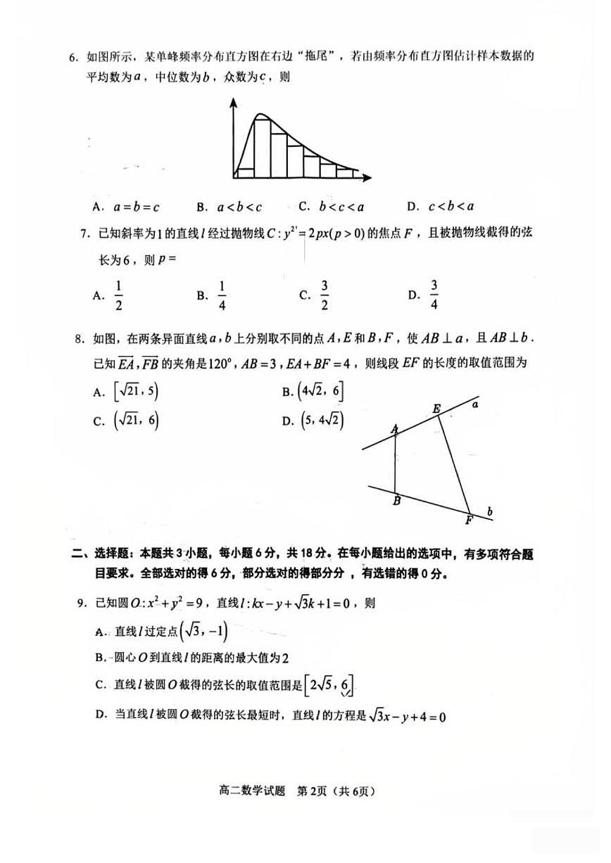 2025-2026学年广东江门市普通高中高二上学期期末调研测试（一）数学试卷（含答案）第2页