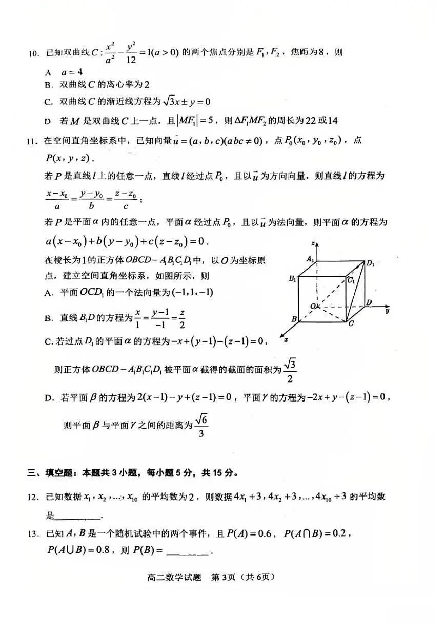 2025-2026学年广东江门市普通高中高二上学期期末调研测试（一）数学试卷（含答案）第3页