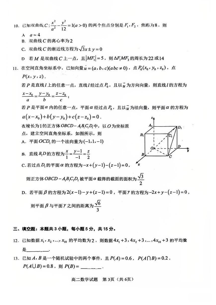 2025-2026学年广东江门市普通高中高二上学期期末调研测试（一）数学试卷（含答案）第3页