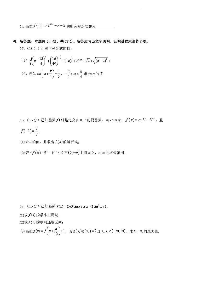 安徽合肥六中2025-2026学年高一上学期期末质检数学试题+答案第3页