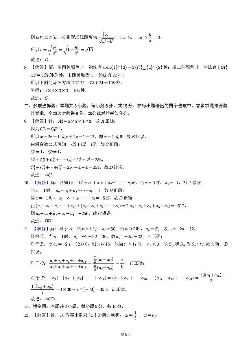 江苏常州三中2025-2026学年高二上学期期末数学答案第2页