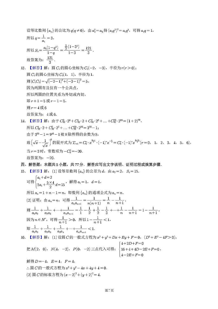 江苏常州三中2025-2026学年高二上学期期末数学答案第3页