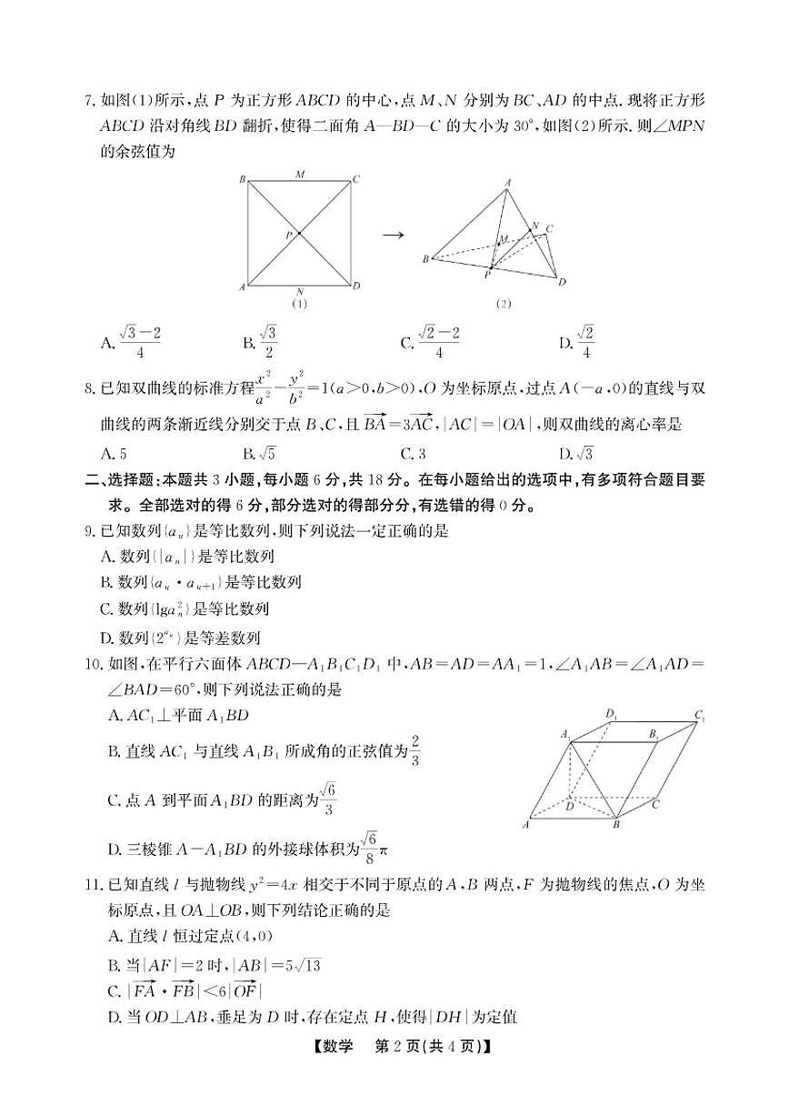 2025-2026学年安徽省太和中学高二上学期期末过程性学科素质评价数学A试题（含答案）第2页