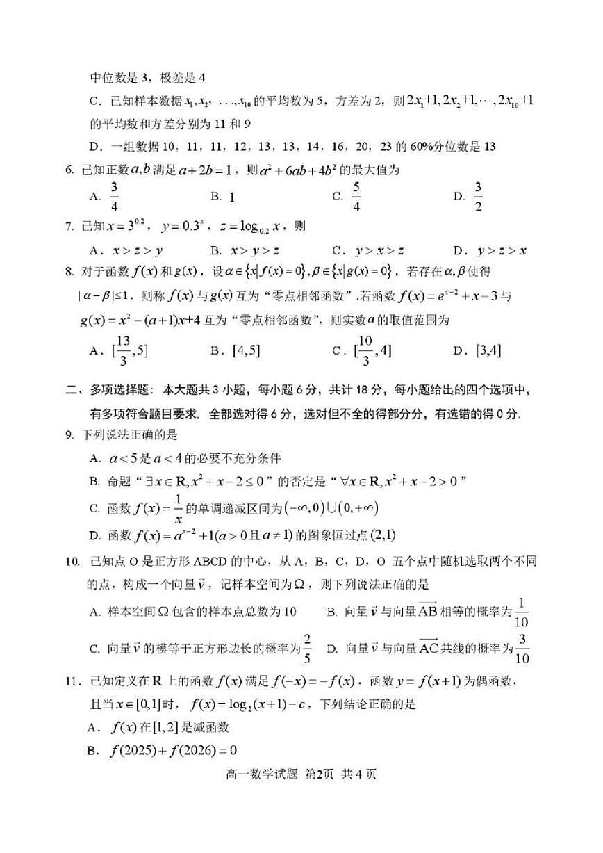 2025-2026学年山东省东营市度第一学期高一年级上期末学业质量评价数学试题（含答案）第2页