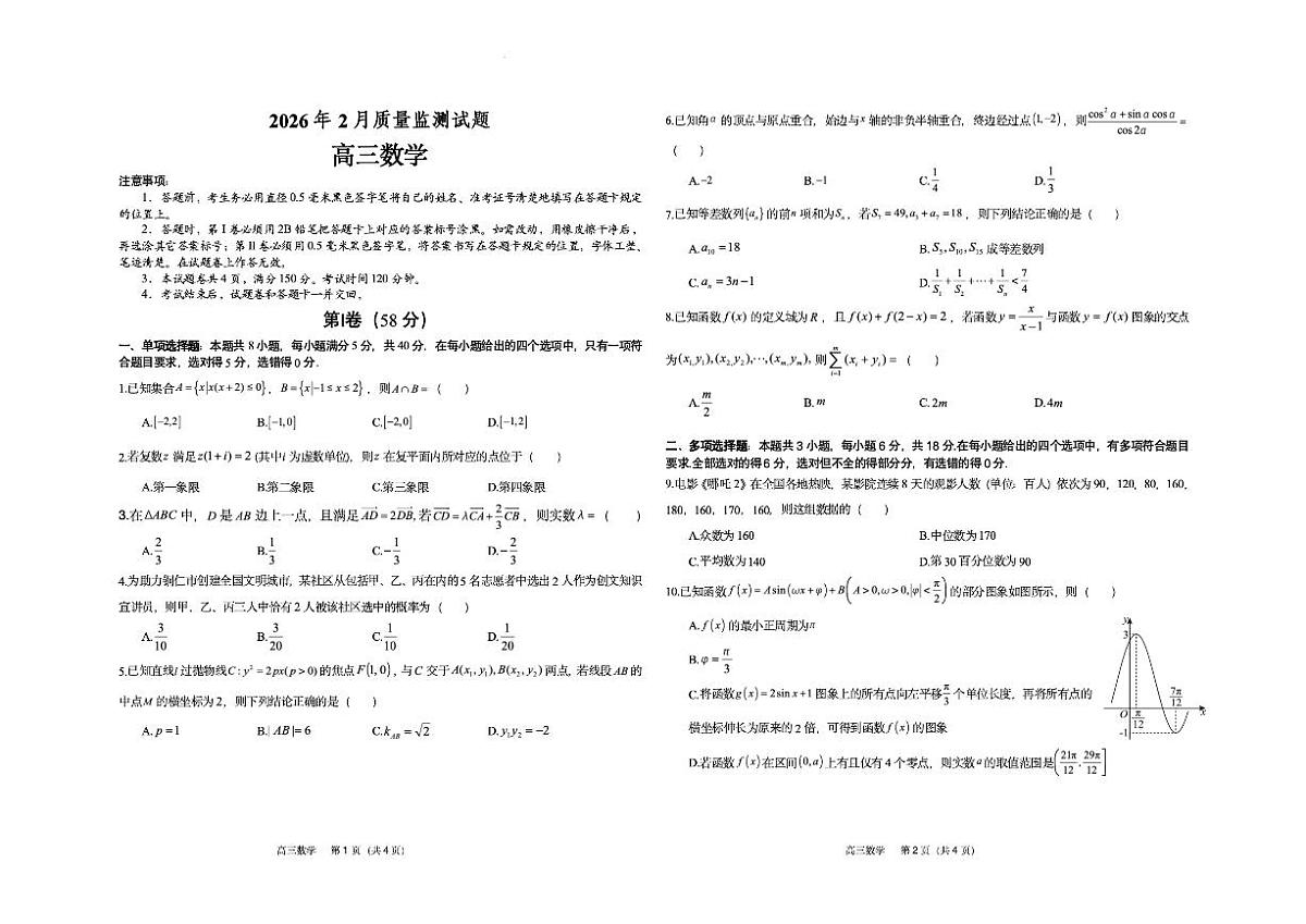 贵州省铜仁市2026年2月期末质量监测高三上数学试卷（含答案）第1页