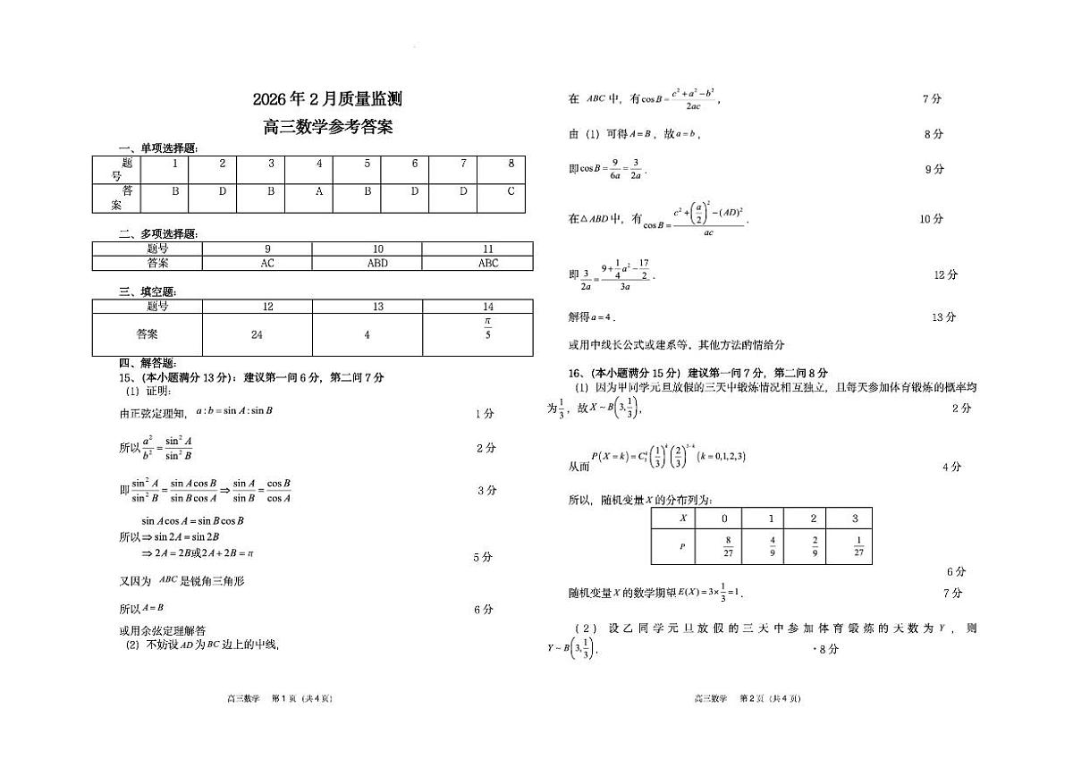 贵州省铜仁市2026年2月期末质量监测高三上数学试卷（含答案）第3页