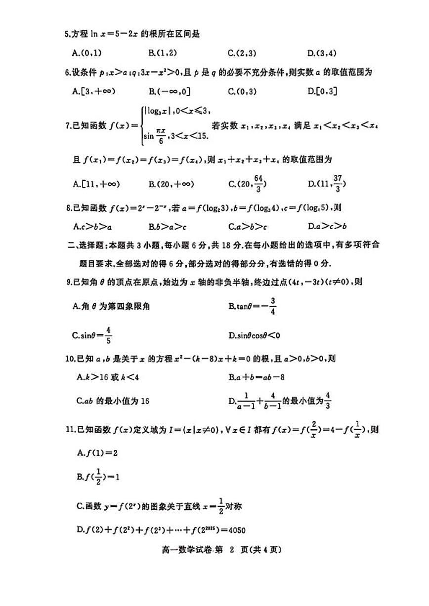 2025-2026学年湖北省黄冈中学上学期高一期末考试数学试卷（含答案）第2页