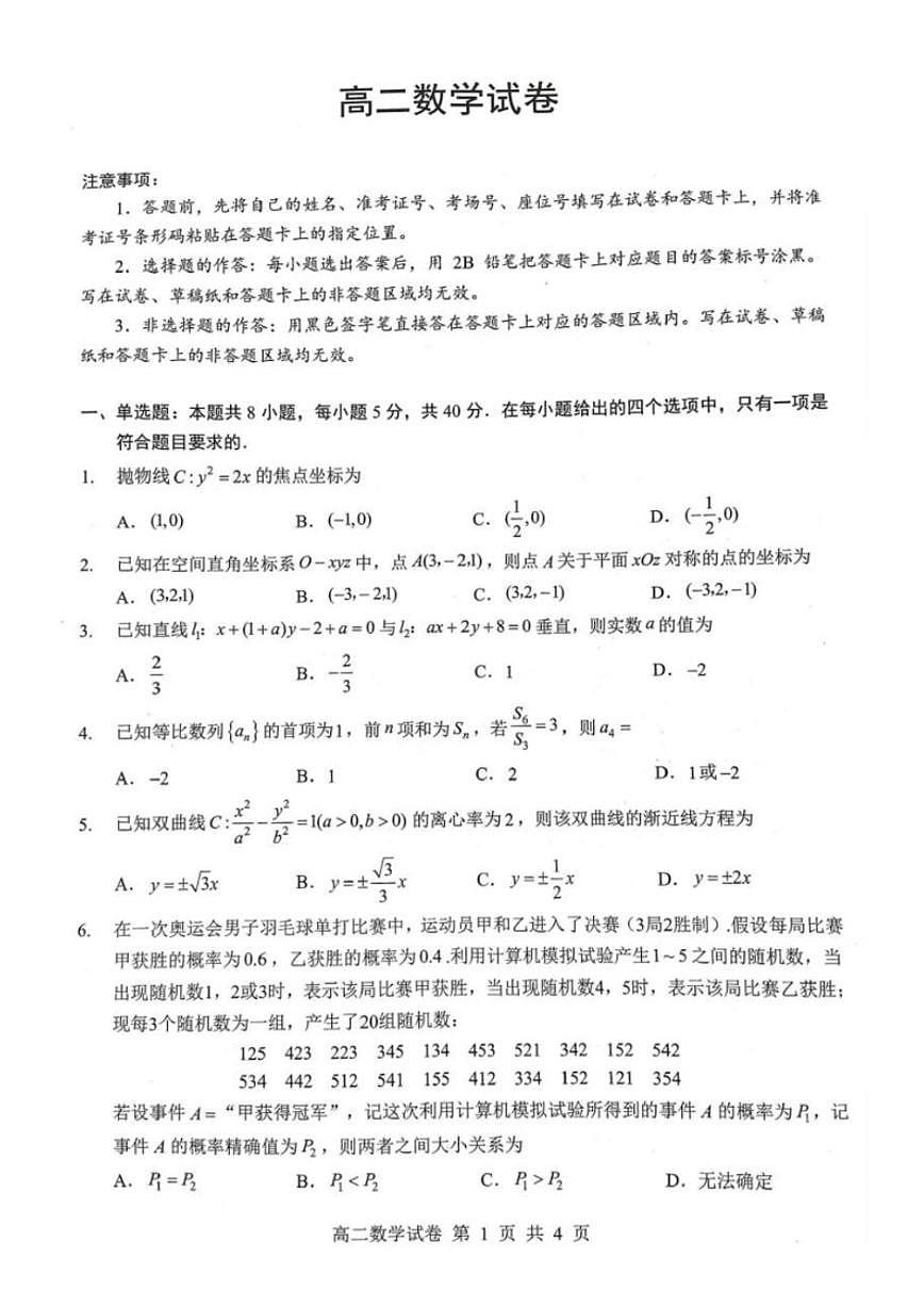 2025-2026学年湖北随州市上学期期末考试高二数学试卷（含答案）第1页