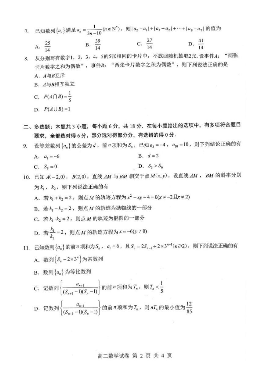 2025-2026学年湖北随州市上学期期末考试高二数学试卷（含答案）第2页