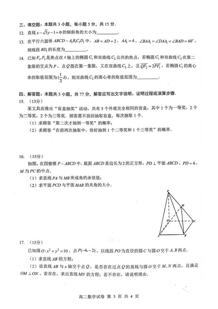 2025-2026学年湖北随州市上学期期末考试高二数学试卷（含答案）第3页